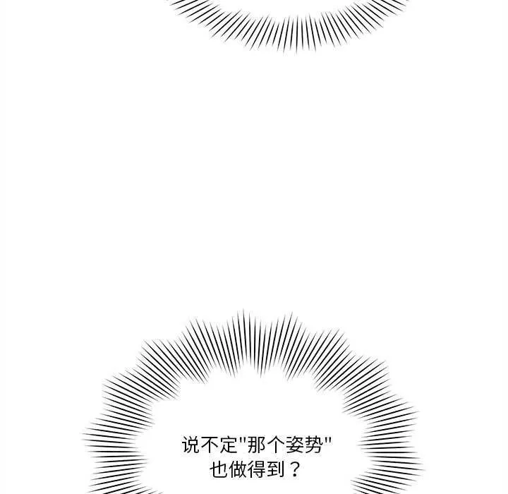 会变身的女友-第6話 - 图片 77