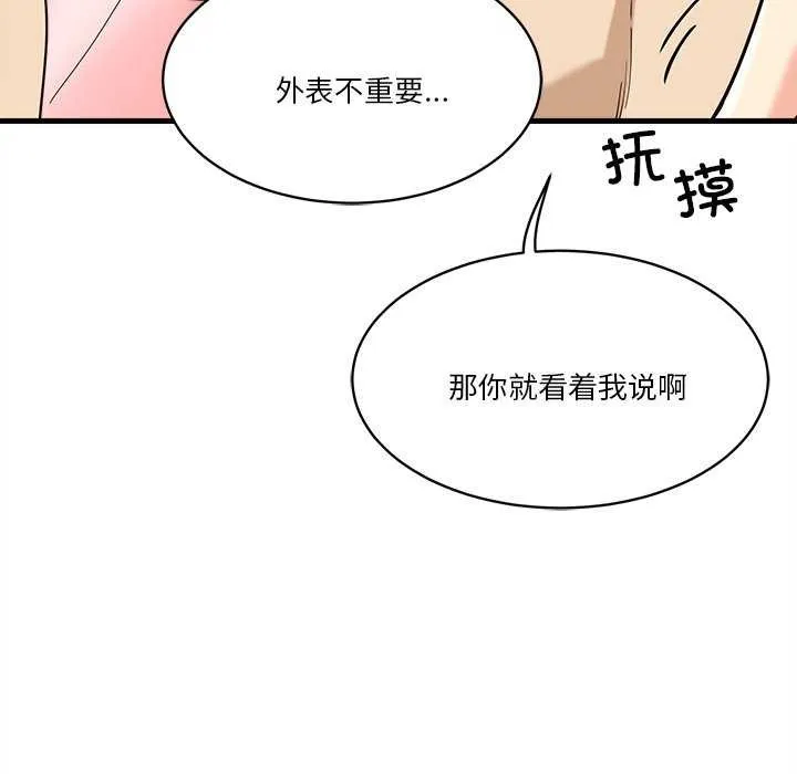 会变身的女友-第6話 - 图片 149