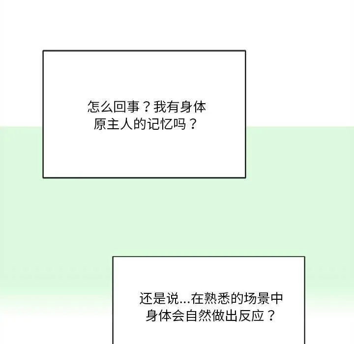 会变身的女友-第6話 - 图片 158