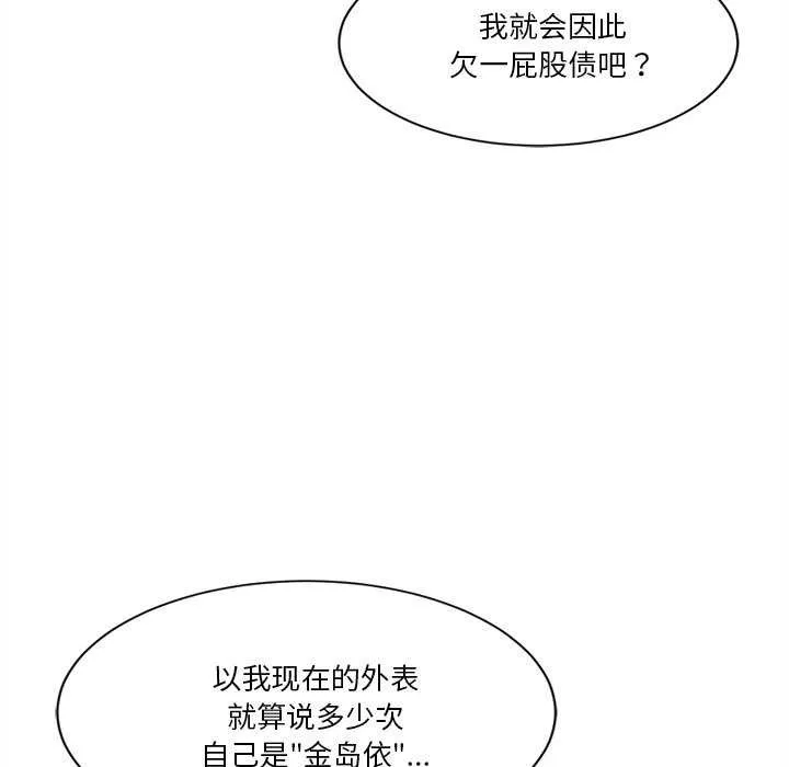 會變身的女友第6話