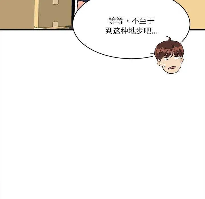 会变身的女友-第6話 - 图片 186
