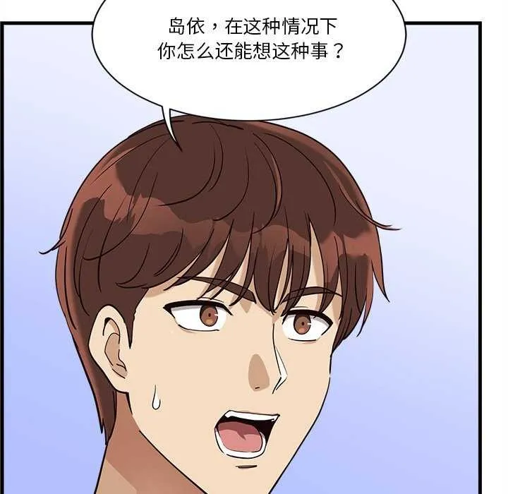 会变身的女友-第6話 - 图片 194
