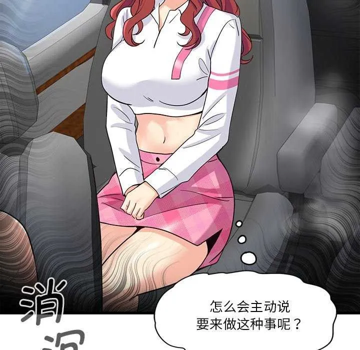 會變身的女友第6話