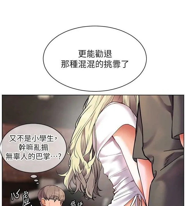 老师的亲密指导-第34話-與公子哥摸黑過招♥ - 图片 12