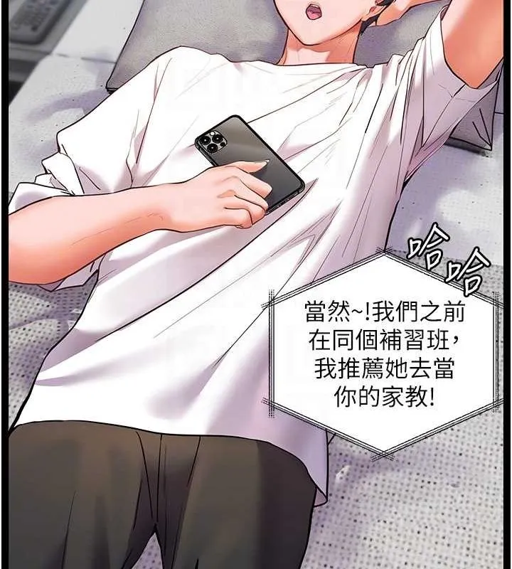 老师的亲密指导-第34話-與公子哥摸黑過招♥ - 图片 84
