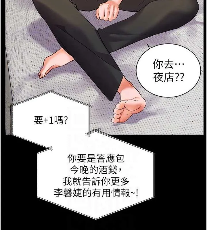 老师的亲密指导-第34話-與公子哥摸黑過招♥ - 图片 91