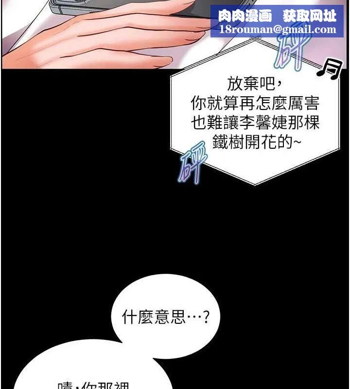 老师的亲密指导-第34話-與公子哥摸黑過招♥ - 图片 89