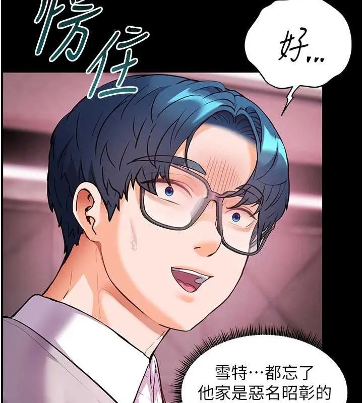 老师的亲密指导-第34話-與公子哥摸黑過招♥ - 图片 102