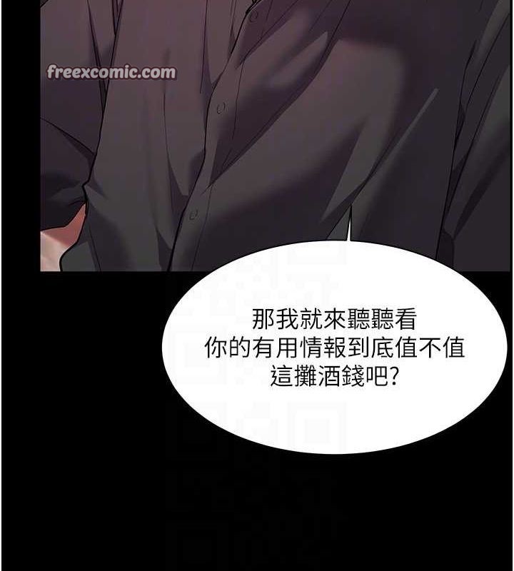 老师的亲密指导第34話-與公子哥摸黑過招♥