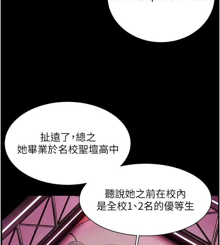老师的亲密指导-第34話-與公子哥摸黑過招♥ - 图片 126