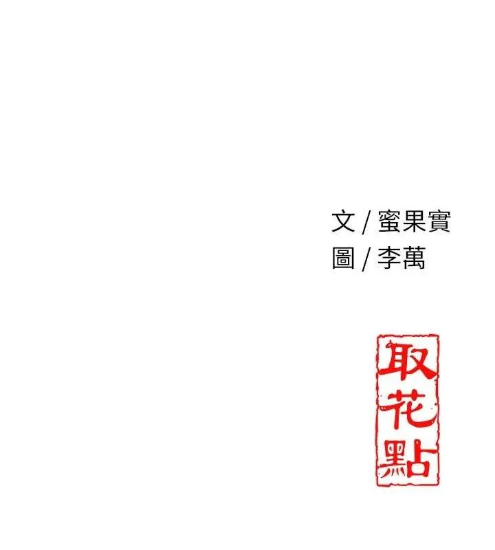 花容濕色:取花點第38話-讓我看看妳的蜜穴