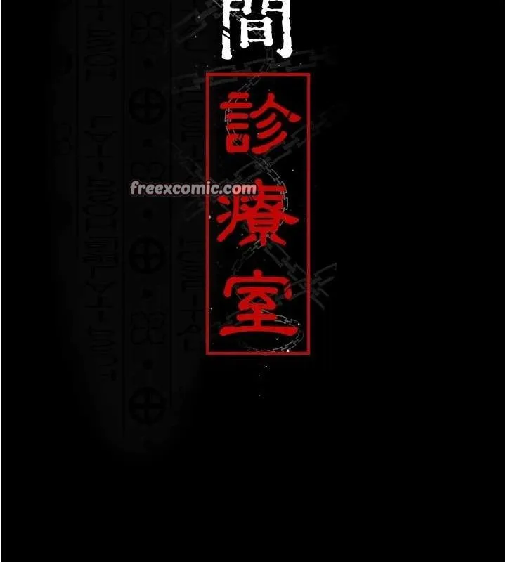 夜间诊疗室-第91話-你女朋友真性感 - 图片 15