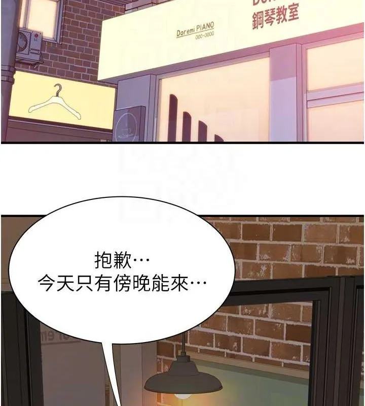 繼母的香味第85話-私密的一對一教學