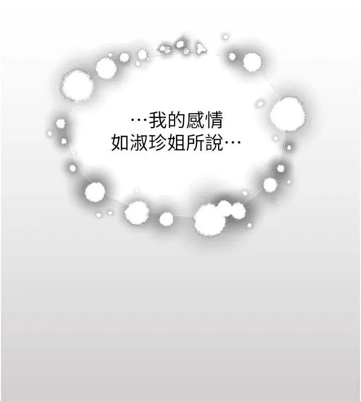 繼母的香味第85話-私密的一對一教學