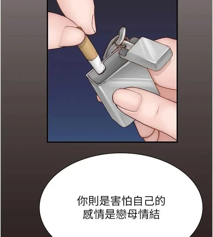 繼母的香味第85話-私密的一對一教學