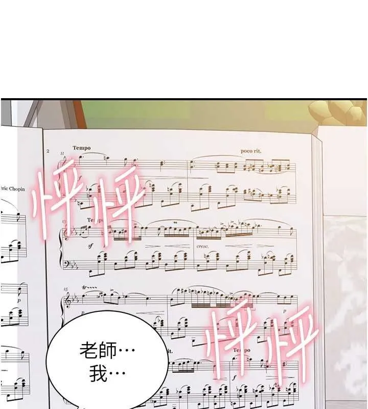 继母的香味-第85話-私密的一對一教學 - 图片 59