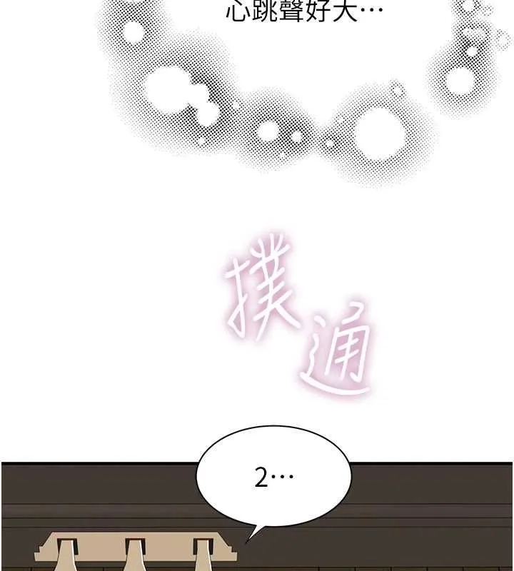 繼母的香味第85話-私密的一對一教學