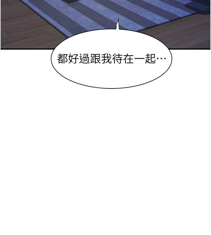 继母的香味第85話-私密的一對一教學