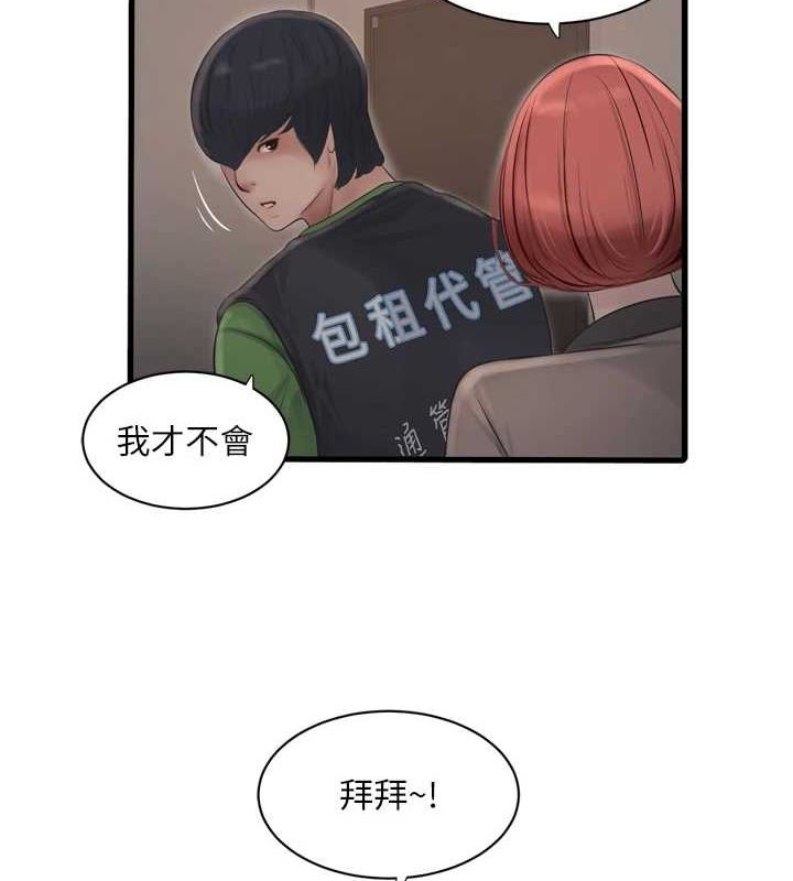 水電工日誌第77話-跨越朋友的界線