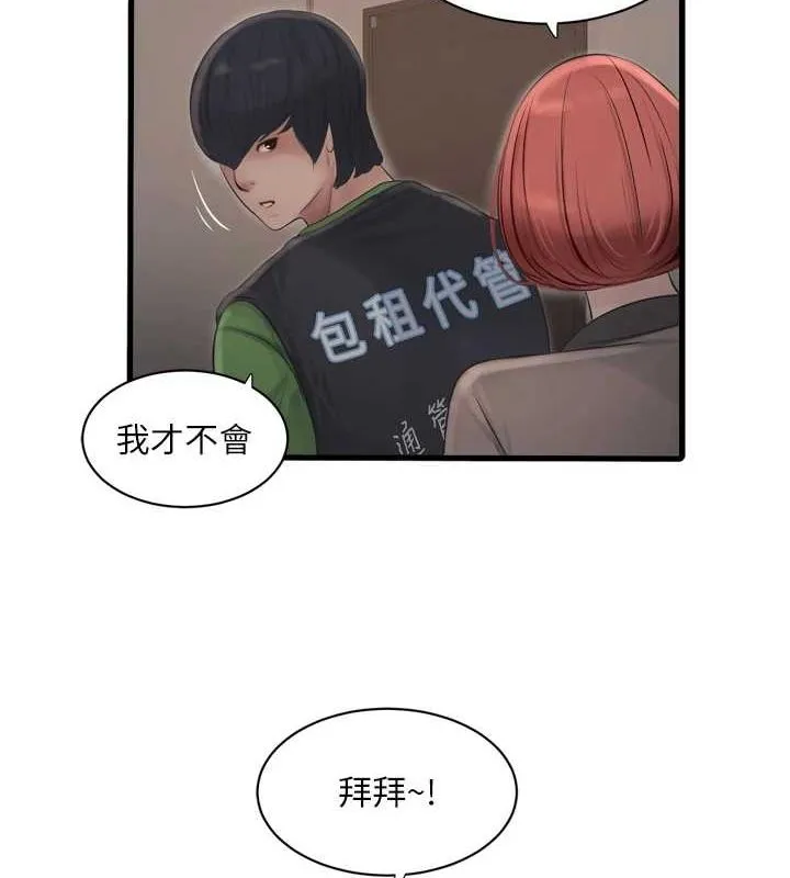 水电工日誌-第77話-跨越朋友的界線 - 图片 28
