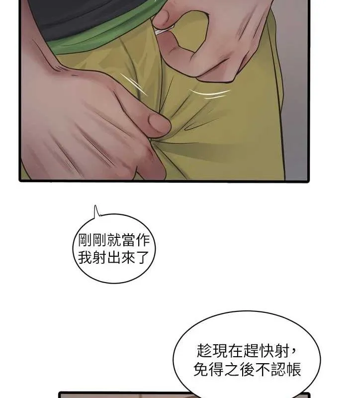 水电工日誌-第77話-跨越朋友的界線 - 图片 27