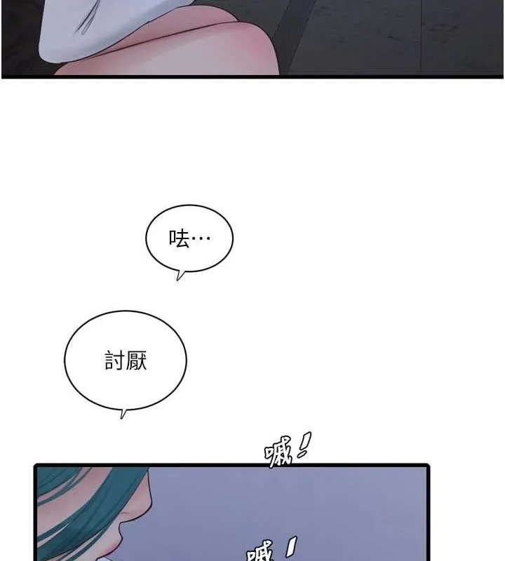 水電工日誌第77話-跨越朋友的界線