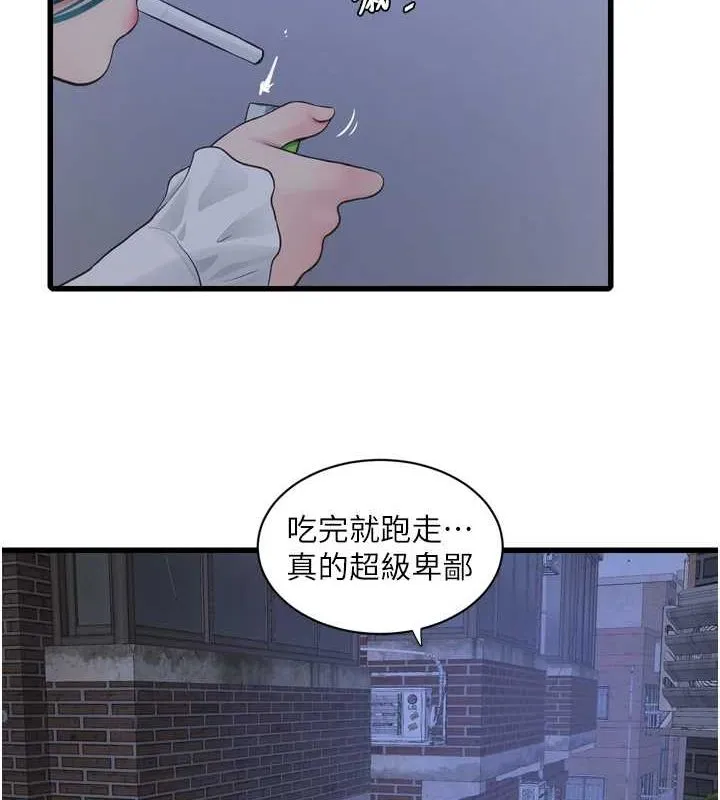 水電工日誌第77話-跨越朋友的界線
