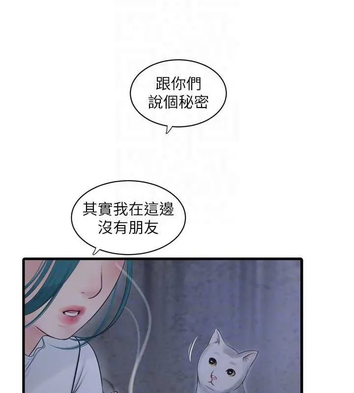 水电工日誌-第77話-跨越朋友的界線 - 图片 58