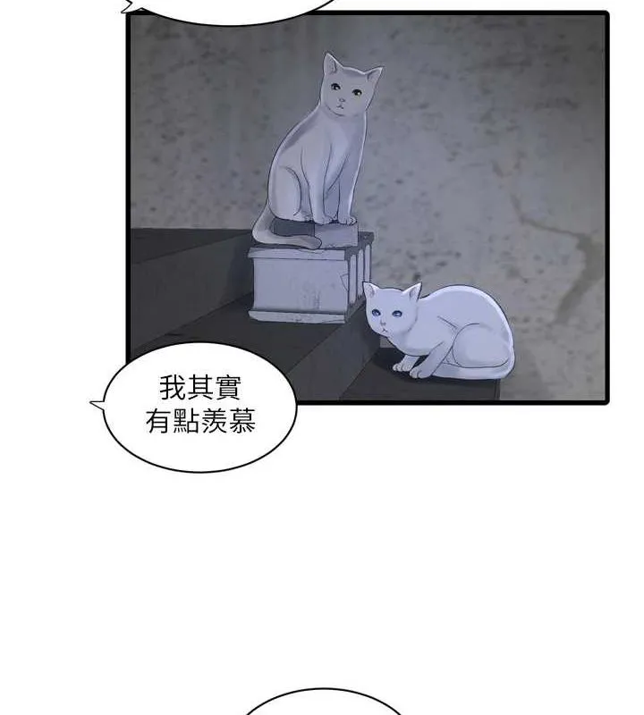 水电工日誌-第77話-跨越朋友的界線 - 图片 61