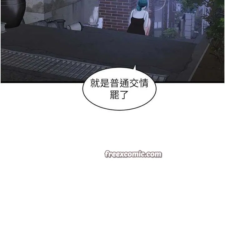水电工日誌-第77話-跨越朋友的界線 - 图片 64