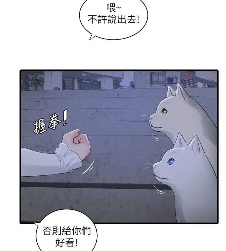 水电工日誌第77話-跨越朋友的界線