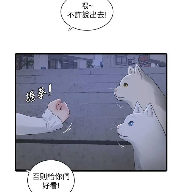 水电工日誌-第77話-跨越朋友的界線 - 图片 62
