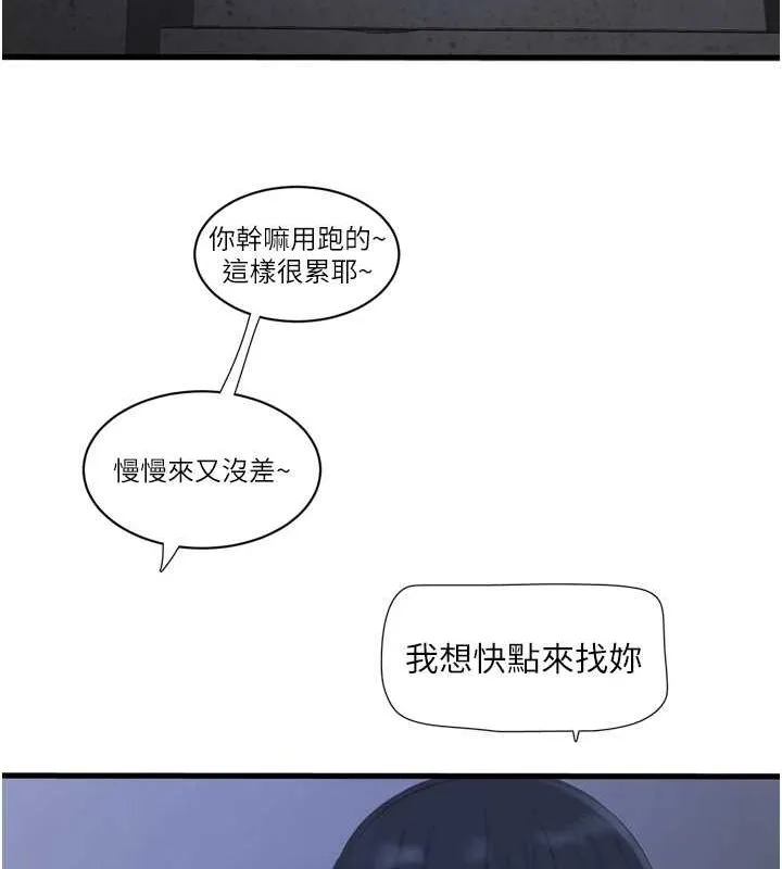 水电工日誌-第77話-跨越朋友的界線 - 图片 72