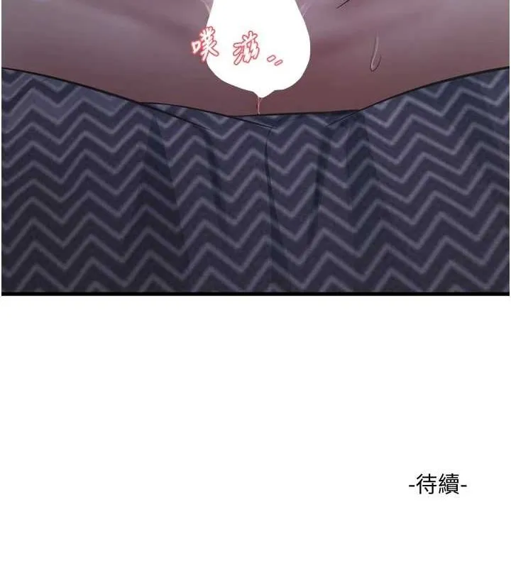 水電工日誌第77話-跨越朋友的界線