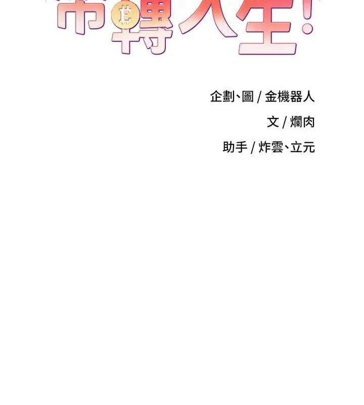 币转人生-第4話-緊吸肉棒的處女小穴 - 图片 88