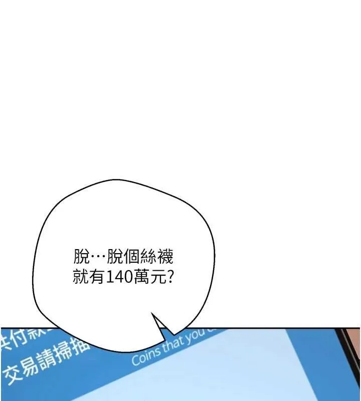 币转人生-第5話-為了錢什麼都做♥ - 图片 62