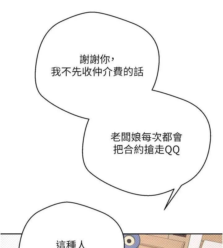 币转人生-第5話-為了錢什麼都做♥ - 图片 124