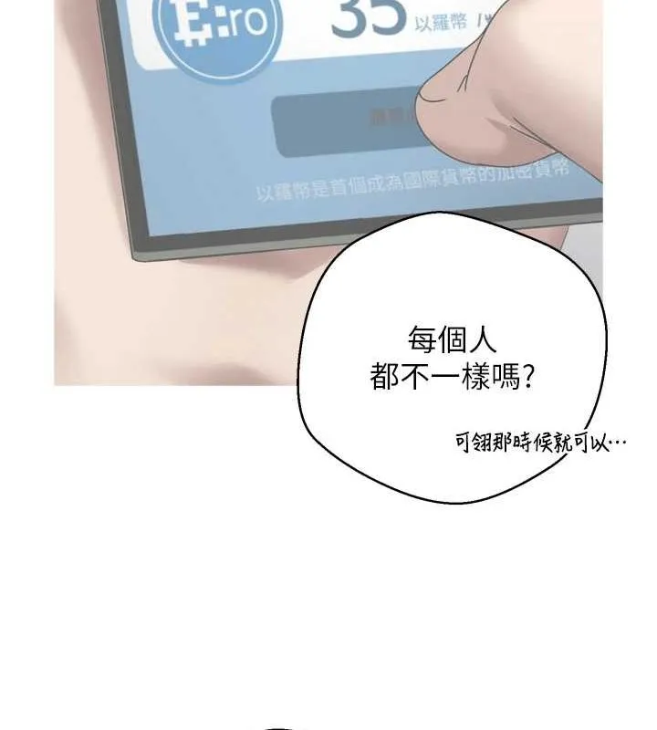 币转人生-第5話-為了錢什麼都做♥ - 图片 137