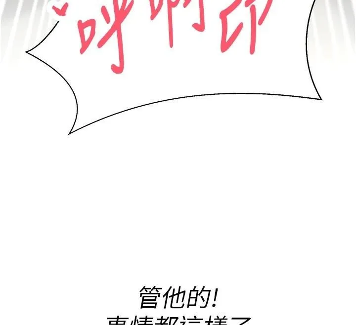 币转人生-第6話-在路邊裸下半身 - 图片 25