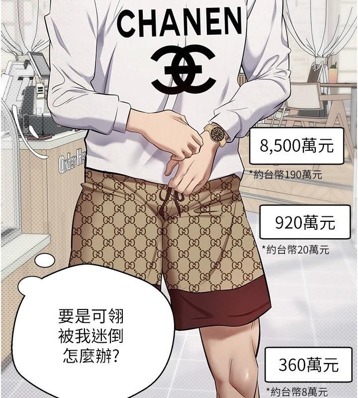 币转人生第6話-在路邊裸下半身