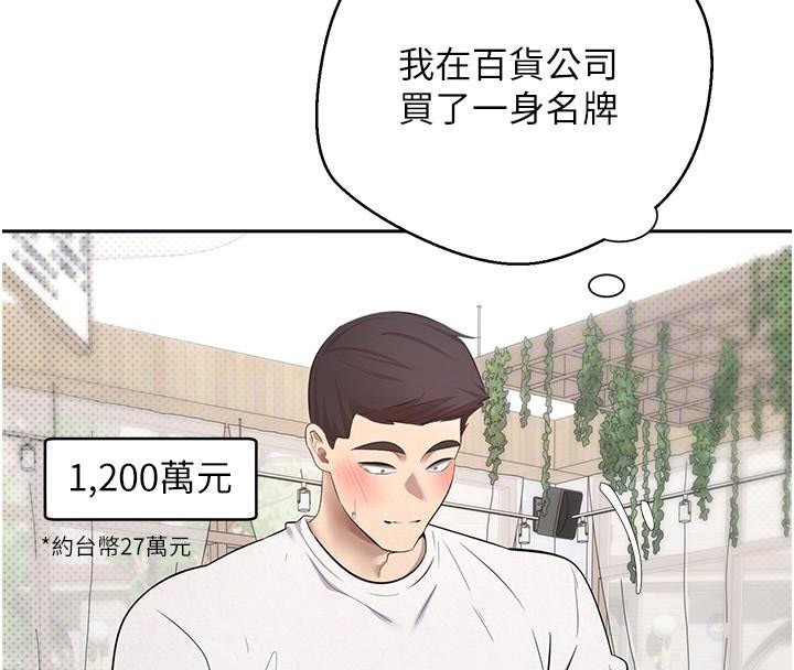 币转人生第6話-在路邊裸下半身