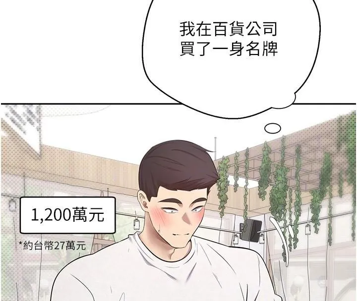 幣轉人生第6話-在路邊裸下半身