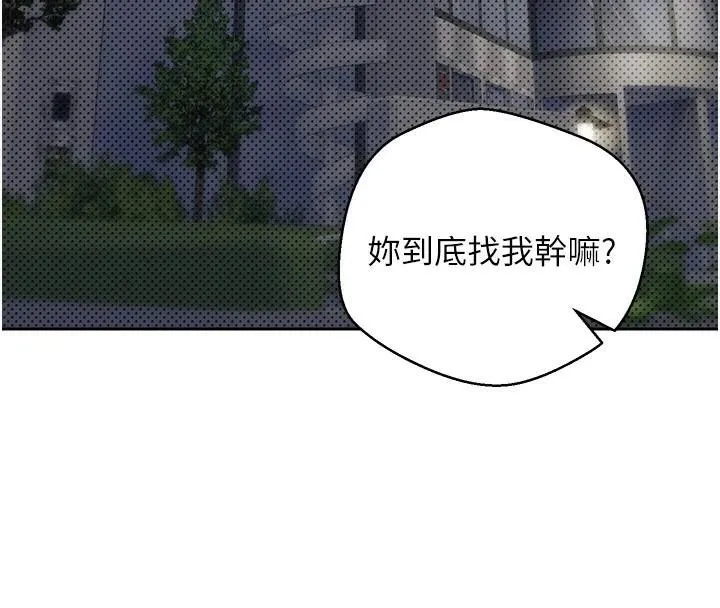 幣轉人生第6話-在路邊裸下半身