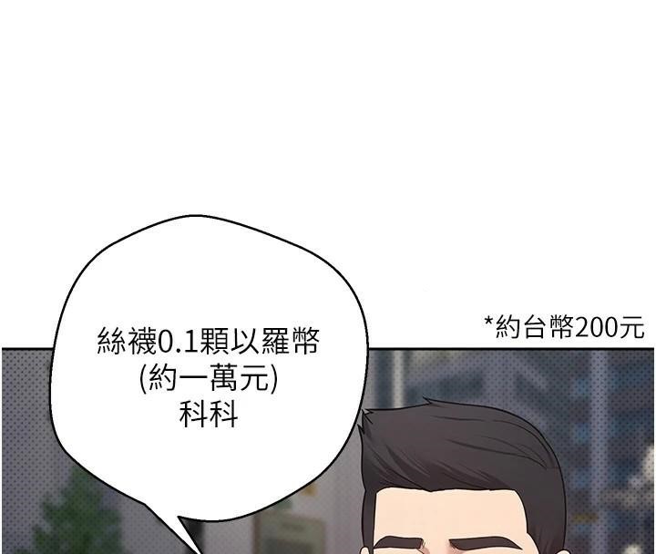 币转人生第6話-在路邊裸下半身