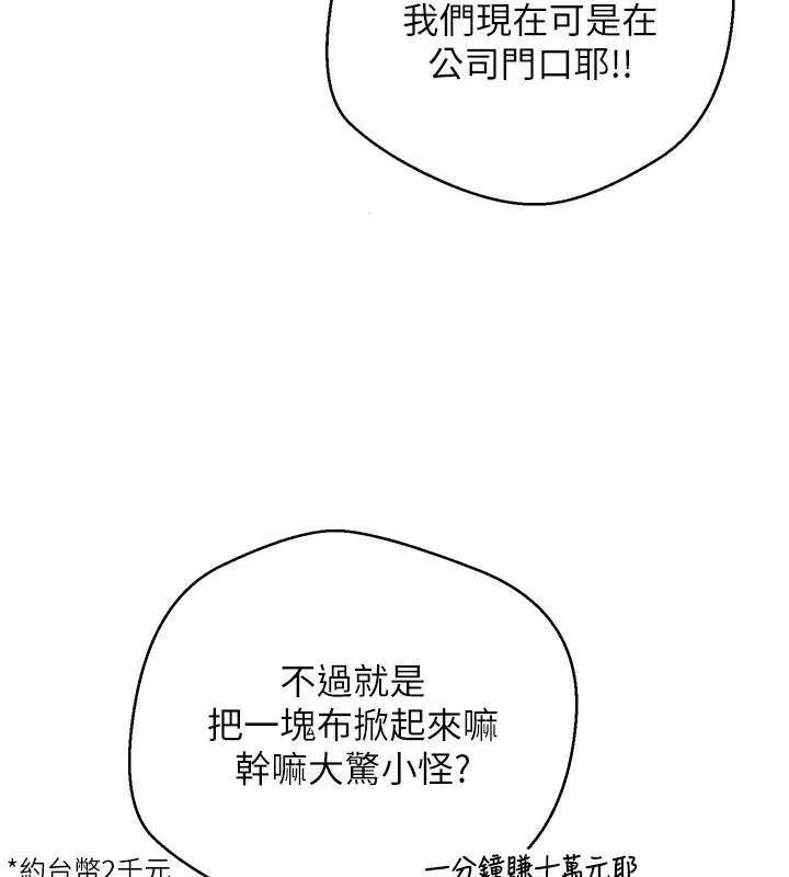 币转人生-第6話-在路邊裸下半身 - 图片 148