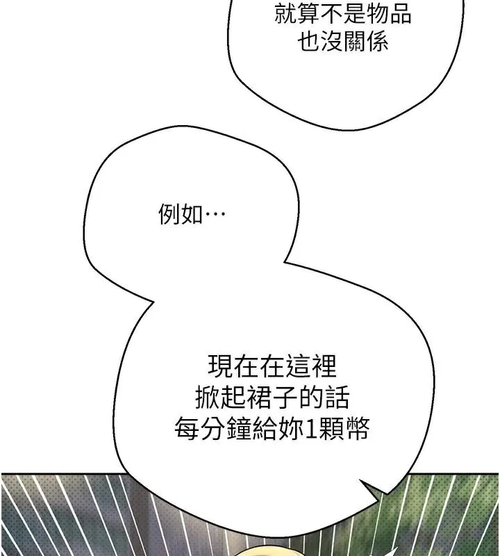 币转人生-第6話-在路邊裸下半身 - 图片 145