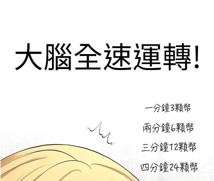幣轉人生第6話-在路邊裸下半身
