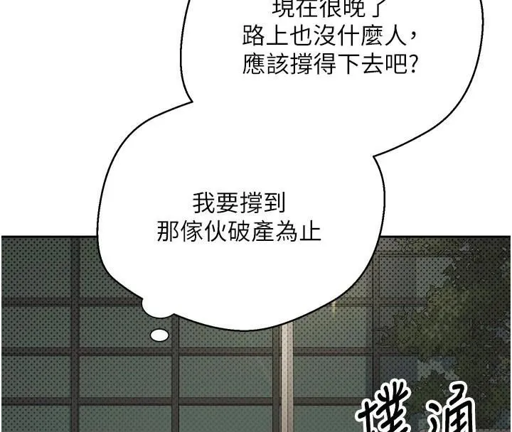 币转人生-第7話-和潑辣美女做愛要多少錢? - 图片 4