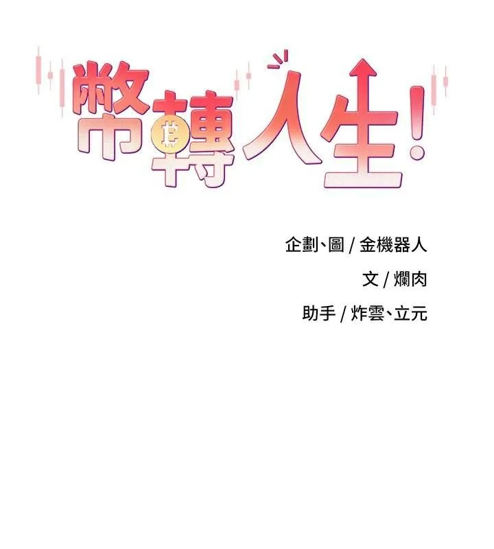 币转人生-第7話-和潑辣美女做愛要多少錢? - 图片 7