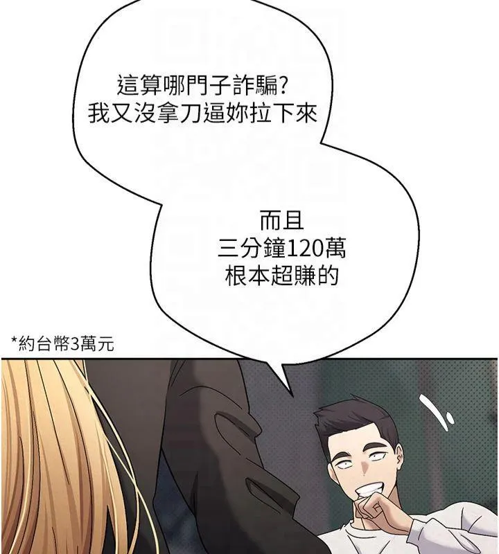 币转人生-第7話-和潑辣美女做愛要多少錢? - 图片 55